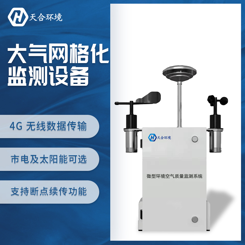 室外空氣污染也屬于致癌物，TH-KQ01微型空氣質(zhì)量監(jiān)測站助力抵御空氣污染~