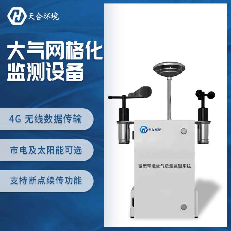 室外空氣污染也屬于致癌物，TH-KQ01微型空氣質(zhì)量監(jiān)測站助力抵御空氣污染~　