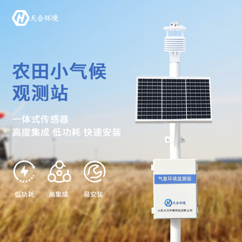 智能農(nóng)業(yè)氣象站設(shè)備作用有哪些？　