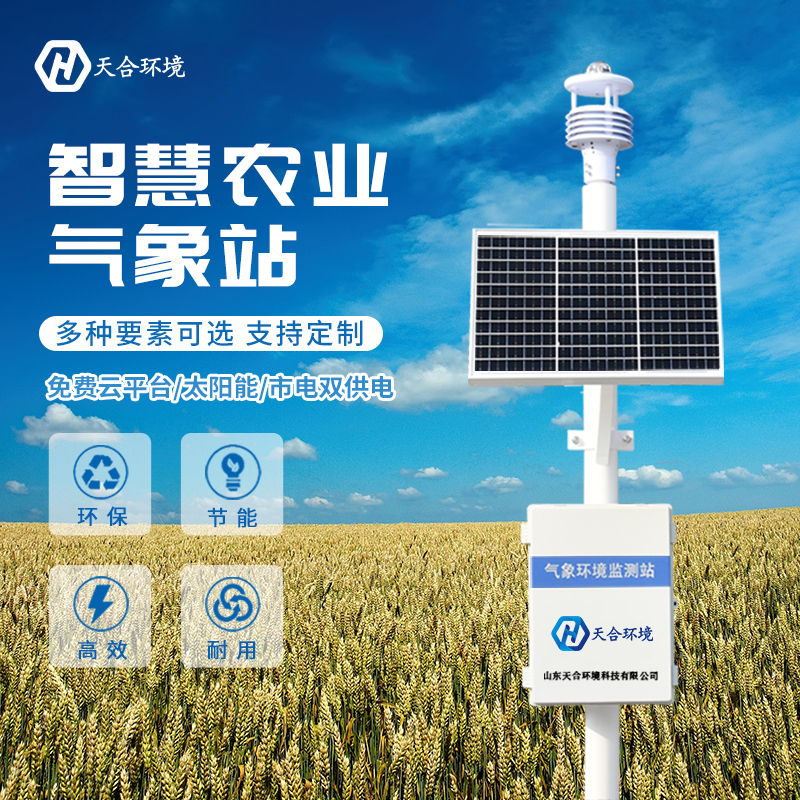 綠色農(nóng)業(yè)氣象站設備怎么樣