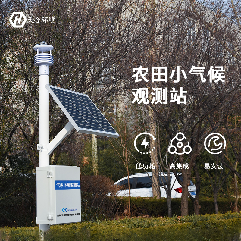 智慧農(nóng)業(yè)氣象站特點(diǎn)是什么　