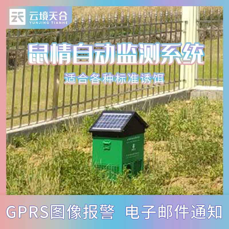 鼠害監(jiān)測設(shè)備TH-SH1怎么樣　