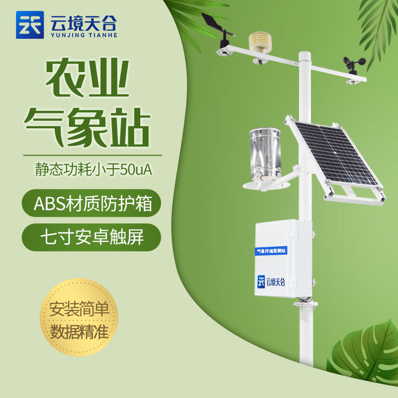 農(nóng)業(yè)氣象站主要觀測(cè)要素　