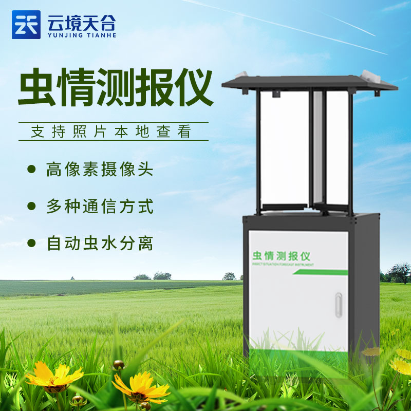 蟲(chóng)情測(cè)報(bào)燈-農(nóng)業(yè)百科　
