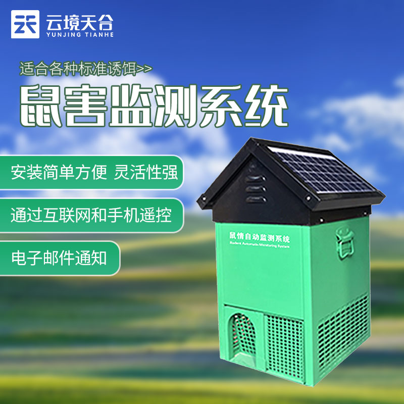 鼠害監(jiān)測(cè)站是什么　