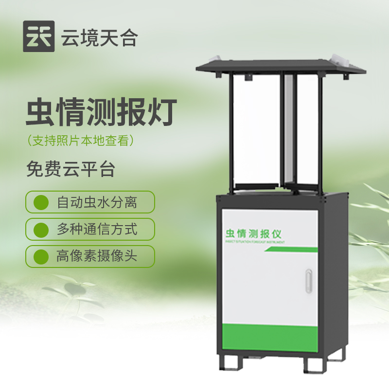 蟲情監(jiān)測設備有哪些　