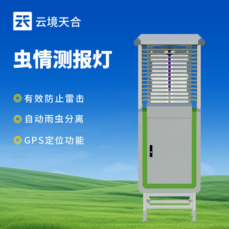 蟲情測報(bào)燈介紹　
