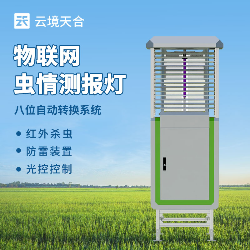遠(yuǎn)程信息化蟲(chóng)情測(cè)報(bào)系統(tǒng)